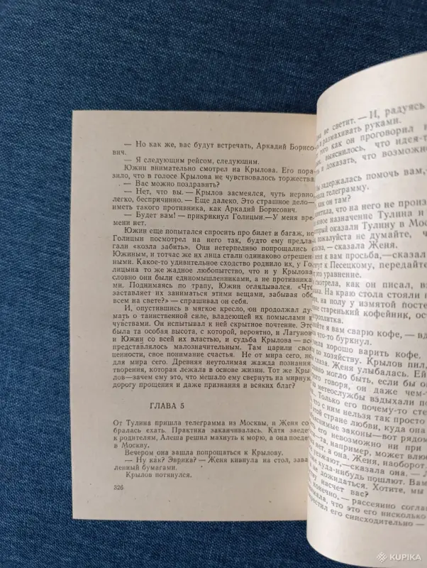 Книга. Д. Гранин. " Иду на грозу ". Роман. - Вся Беларусь - 242912 - Доска объявлений Kupika.by - Фото 6