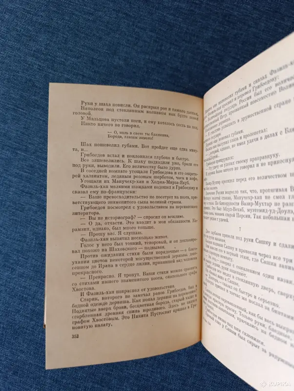 Книги, журналы - Книга. Юрий Тынянов. " Смерть Вазир - Мухтара " - Вся Беларусь - Фото 6 Книга. Юрий Тынянов. " Смерть Вазир - Мухтара " - Вся Беларусь - 242457 - Доска объявлений Kupika.by - Фото 6