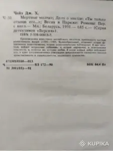 Книга Джеймс Хедли Чейз.