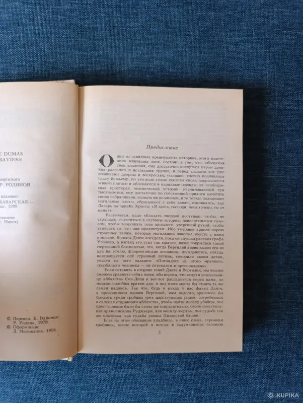 Книга. Александр Дюма. " Изабелла Баварская " - Вся Беларусь - 242311 - Доска объявлений Kupika.by - Фото 3