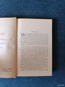 Книга. Александр Дюма. " Изабелла Баварская "