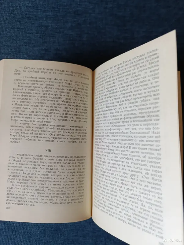 Книга. Я. Кронин. " Замок Броуди ". Роман. - Вся Беларусь - 242632 - Доска объявлений Kupika.by - Фото 7