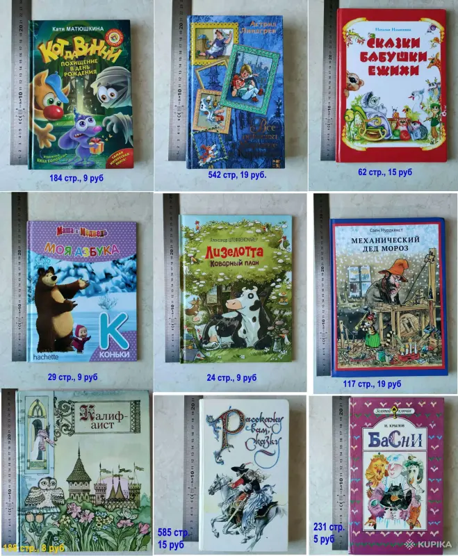 35 книг для детей - Вся Беларусь - 244655 - Доска объявлений Kupika.by - Фото 4