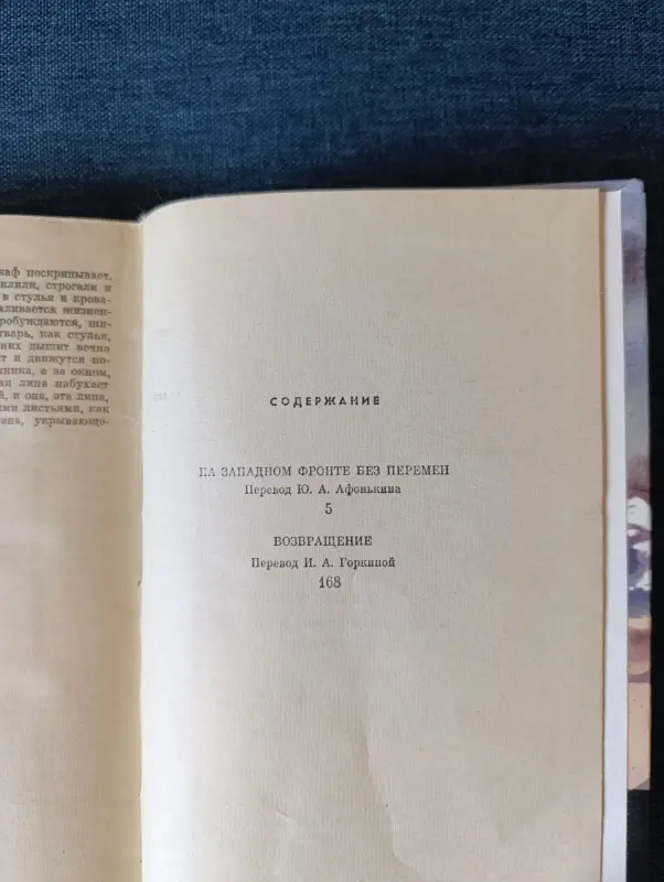 Книга.Эрих Мария Ремарк. " На западном фронте без перемен " - Вся Беларусь - 242175 - Доска объявлений Kupika.by - Фото 7