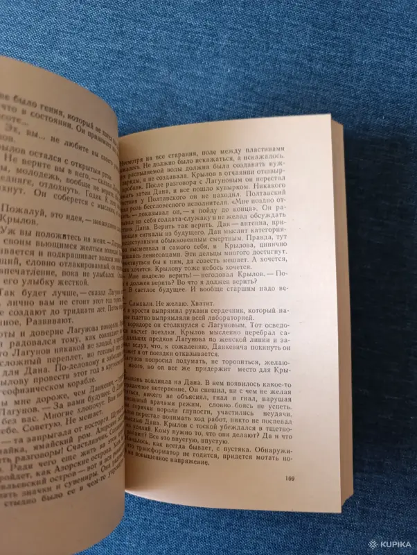 Книга. Д. Гранин. " Иду на грозу ". Роман. - Вся Беларусь - 242912 - Доска объявлений Kupika.by - Фото 5