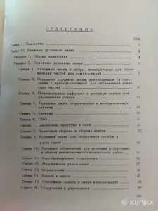 Условные знаки, военные обозначения и сокращения, применяемые в армии США. 1964 год.