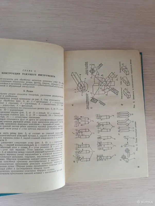 Книги, журналы - Книга. Карманный справочник технолога - инструментальщика. - Вся Беларусь - Фото 3 Книга. Карманный справочник технолога - инструментальщика. - Вся Беларусь - 243039 - Доска объявлений Kupika.by - Фото 3