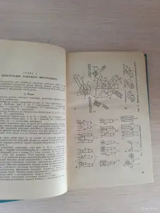 Книга. Карманный справочник технолога - инструментальщика.