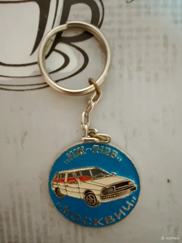 Брелок СССР