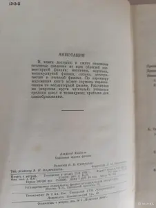 Книга. Основные законы Физики.