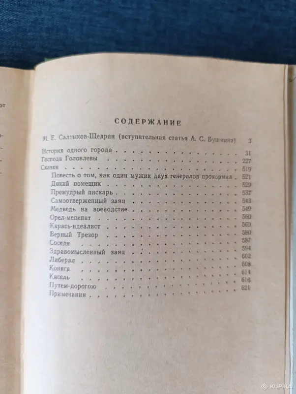 Книги, журналы - Книга. М. Е. Салтыков - Щедрин. - Вся Беларусь - Фото 6 Книга. М. Е. Салтыков - Щедрин. - Вся Беларусь - 242764 - Доска объявлений Kupika.by - Фото 6