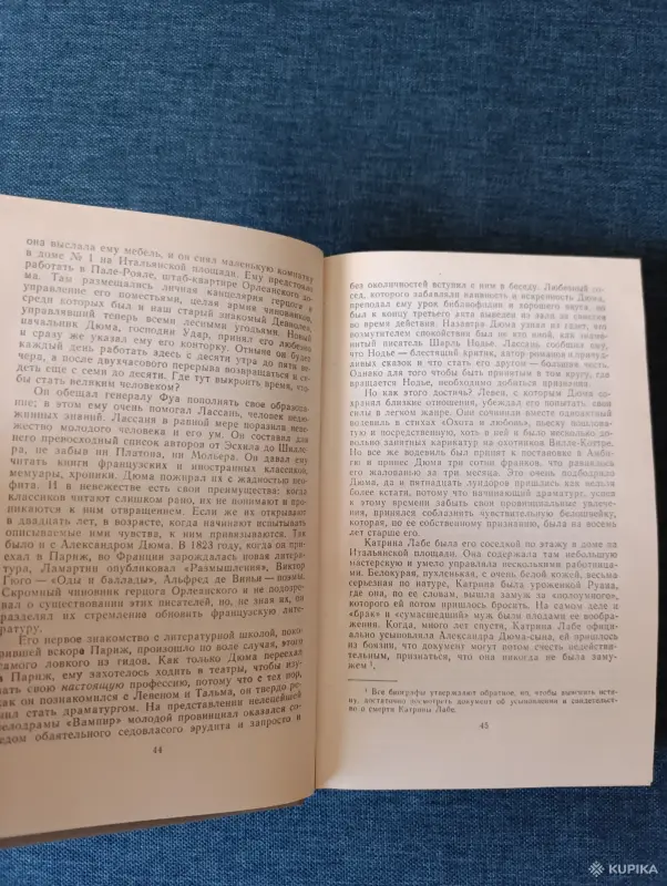 Книга. А. Моруа. " Три Дюма ". - Вся Беларусь - 242323 - Доска объявлений Kupika.by - Фото 5