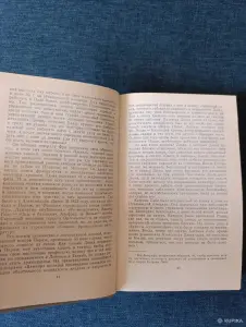 Книга. А. Моруа. " Три Дюма ".