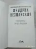 Ф Незнанский- Отмороженный. Картель правосудия. - Вся Беларусь - 243602 - Доска объявлений Kupika.by - Фото 3