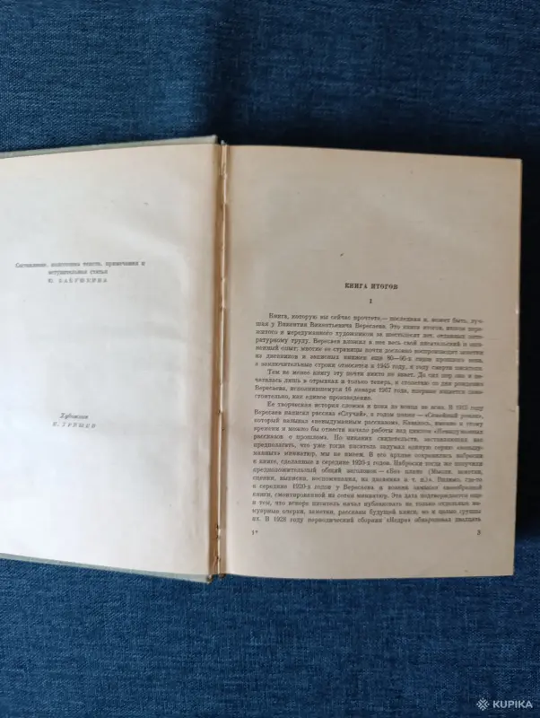 Книга. В. Вересаев. " Невыделанные рассказы ". - Вся Беларусь - 242872 - Доска объявлений Kupika.by - Фото 2