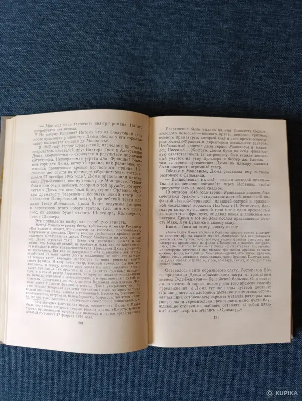 Книга. А. Моруа. " Три Дюма ". - Вся Беларусь - 242323 - Доска объявлений Kupika.by - Фото 6