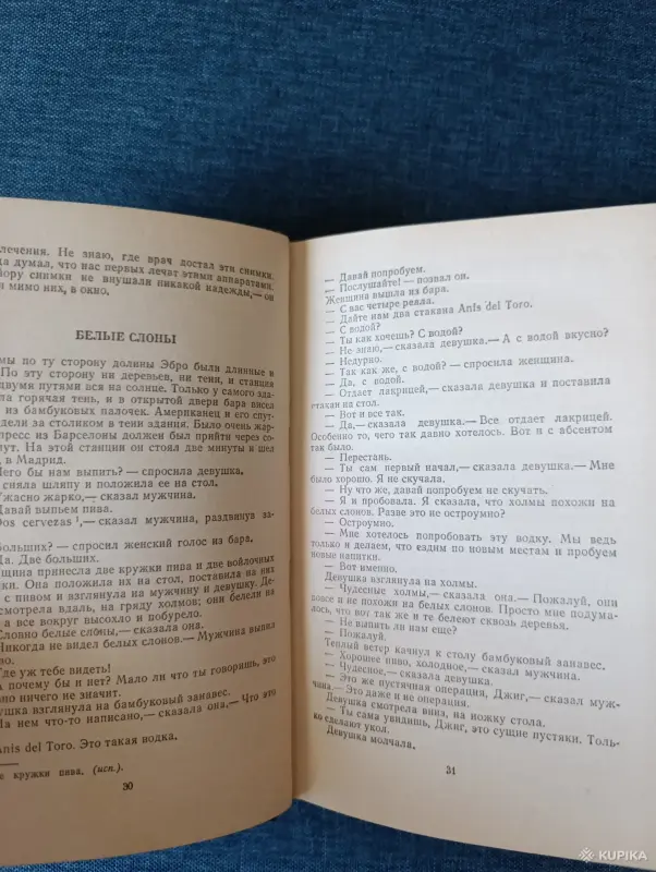 Книга. Э. Хемингуэй. Избранное - Вся Беларусь - 242339 - Доска объявлений Kupika.by - Фото 4