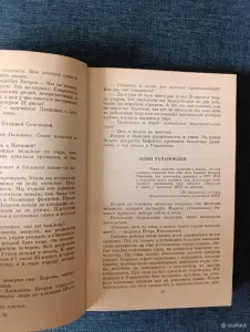 Книга. Николай Чергинец." Следствие продолжается, Финал Краба ".