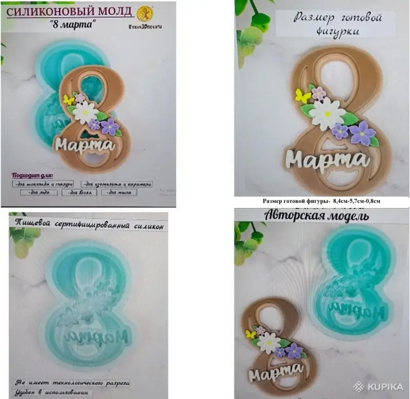 Handmade изделия - Силиконовые молды и пластиковые, новые, разные - Вся Беларусь - Фото 4 Силиконовые молды и пластиковые, новые, разные - Вся Беларусь - 243617 - Доска объявлений Kupika.by - Фото 4