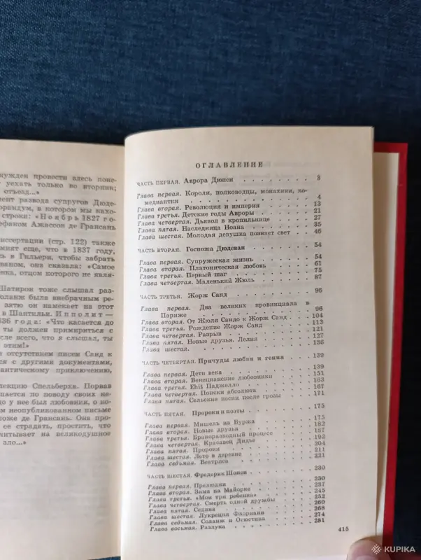 Книга. Андре Моруа. " Жорж Санд ". - Вся Беларусь - 242449 - Доска объявлений Kupika.by - Фото 6