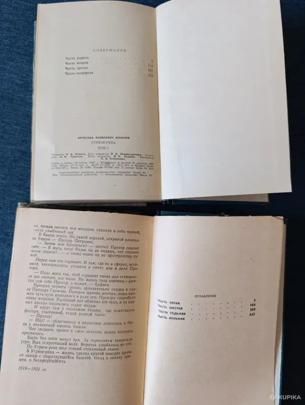 Книги. 2 тома. В. Шишков. " Угрюм река ". Роман. - Вся Беларусь - 242761 - Доска объявлений Kupika.by - Фото 7