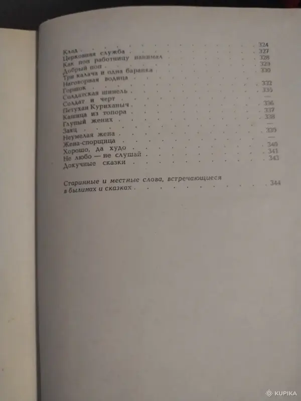 *Былины. Русские народные сказки*. - Вся Беларусь - 242652 - Доска объявлений Kupika.by - Фото 4