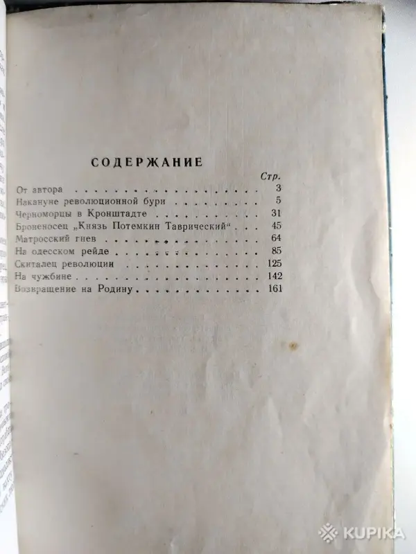 Пономарев И.И. Герои *Потемкина*. 1955 год. - Вся Беларусь - 242250 - Доска объявлений Kupika.by - Фото 8