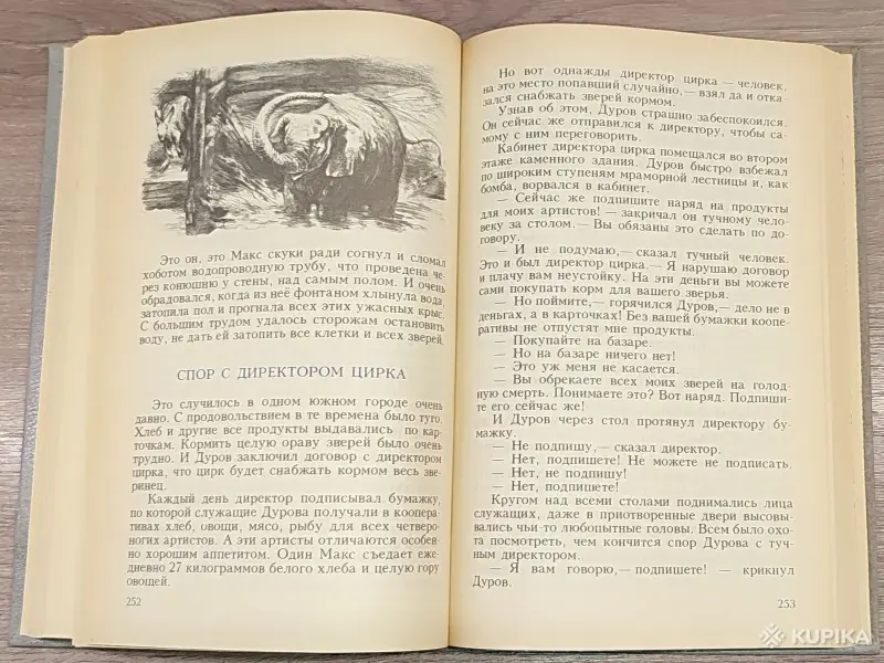 Книги для детей - Виталий Бианки - Небесный слон - Вся Беларусь - Фото 7 Виталий Бианки - Небесный слон - Вся Беларусь - 242479 - Доска объявлений Kupika.by - Фото 7
