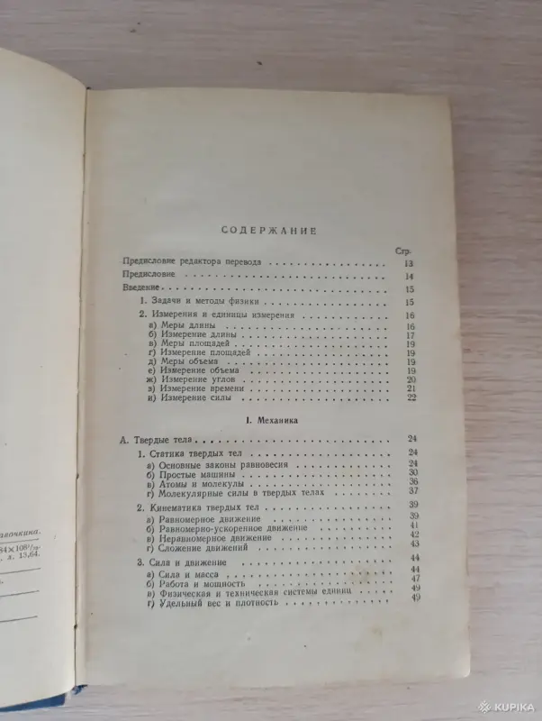 Книги, журналы - Книга. Основные законы Физики. - Вся Беларусь - Фото 4 Книга. Основные законы Физики. - Вся Беларусь - 243043 - Доска объявлений Kupika.by - Фото 4