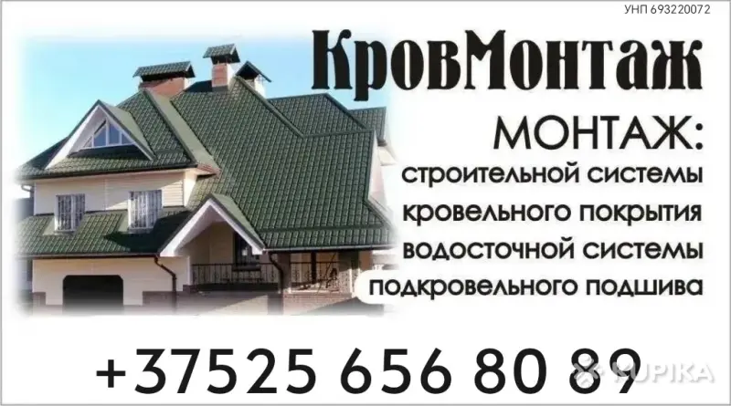 Кровельные работы