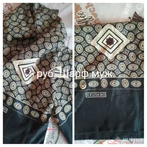 Шарф мужской