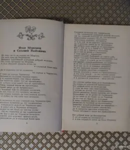 *Былины. Русские народные сказки*.