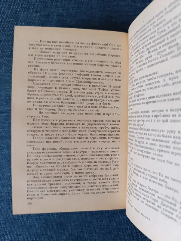Книга. Болеслав Прус. " Фараон " Роман. - Вся Беларусь - 242221 - Доска объявлений Kupika.by - Фото 6