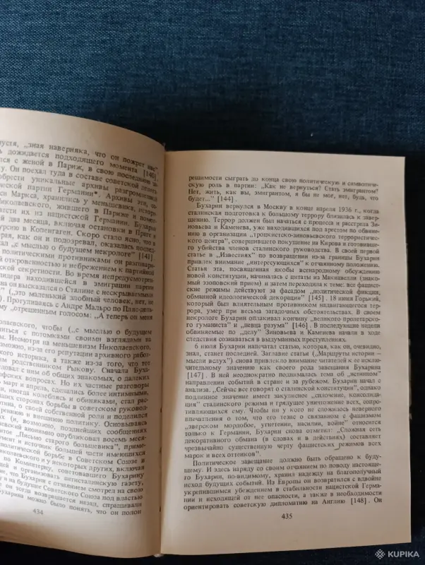 Книги, журналы - Книга. Стивен Коэн. " Бухарин ". - Вся Беларусь - Фото 6 Книга. Стивен Коэн. " Бухарин ". - Вся Беларусь - 242915 - Доска объявлений Kupika.by - Фото 6