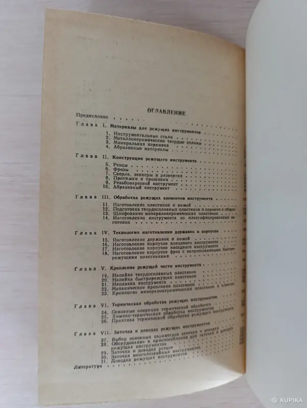 Книги, журналы - Книга. Карманный справочник технолога - инструментальщика. - Вся Беларусь - Фото 6 Книга. Карманный справочник технолога - инструментальщика. - Вся Беларусь - 243039 - Доска объявлений Kupika.by - Фото 6