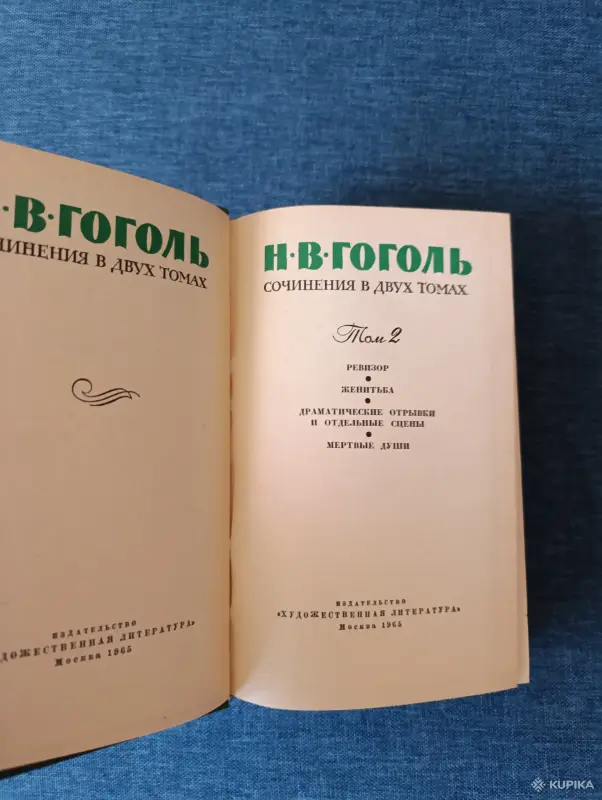 Книги, журналы - Книга. Н. В. Гоголь. Том -2. - Вся Беларусь - Фото 2 Книга. Н. В. Гоголь. Том -2. - Вся Беларусь - 242766 - Доска объявлений Kupika.by - Фото 2