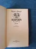 Книга. Морис Дрюон. " Яд и Корона " Роман. - Вся Беларусь - 242266 - Доска объявлений Kupika.by - Фото 2