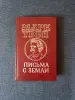 Книга. Марк Твен. " Письма с земли ". - Вся Беларусь - 242174 - Доска объявлений Kupika.by