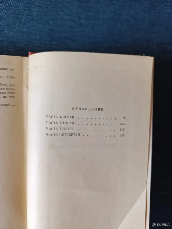 Книга. Андрей Алдан -Семёнов. " Красные и Белые ". - Вся Беларусь - 242683 - Доска объявлений Kupika.by - Фото 7