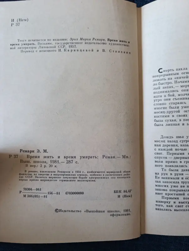 Книга. Эрих Мария Ремарк . " Время жить и время умирать " - Вся Беларусь - 242217 - Доска объявлений Kupika.by - Фото 3