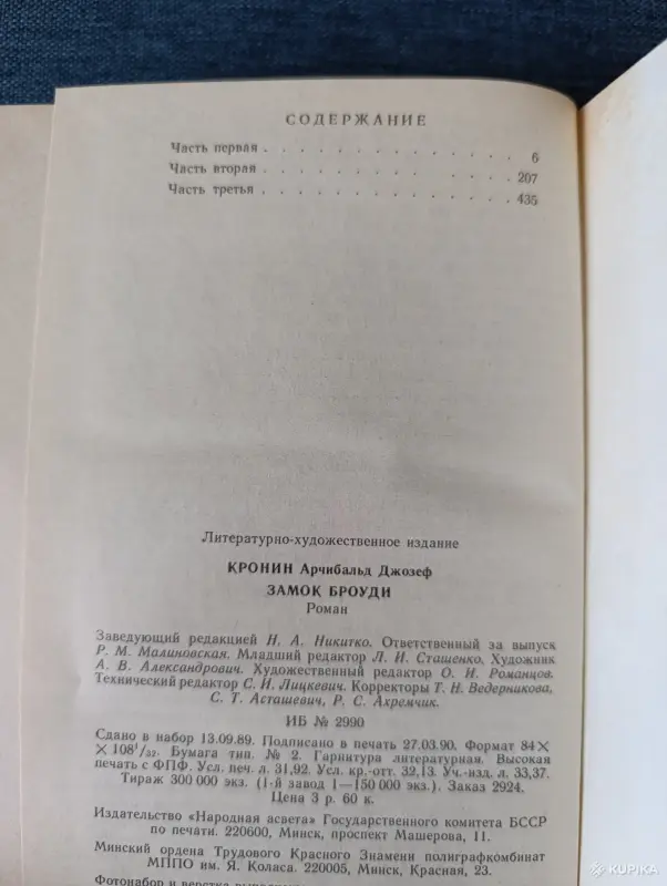 Книга. Я. Кронин. " Замок Броуди ". Роман. - Вся Беларусь - 242632 - Доска объявлений Kupika.by - Фото 8