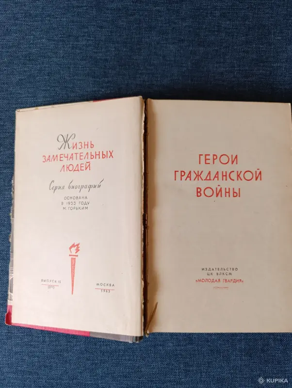Книги, журналы - Книга. Герой гражданской войны. - Вся Беларусь - Фото 2 Книга. Герой гражданской войны. - Вся Беларусь - 242335 - Доска объявлений Kupika.by - Фото 2