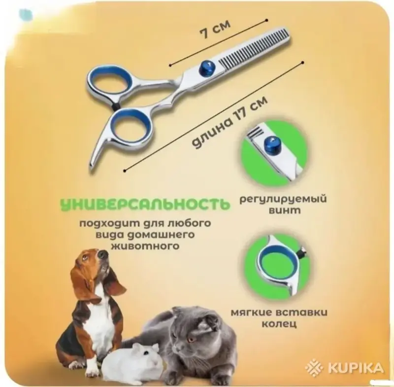 Набор ножниц для стрижки животных - Вся Беларусь - 244470 - Доска объявлений Kupika.by - Фото 3