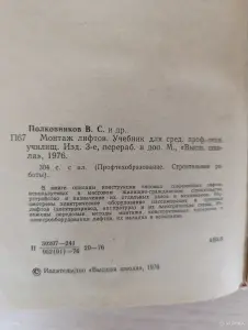 Книга. Монтаж лифтов.