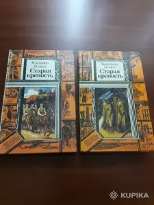 *Старая крепость*. В. Беляев.