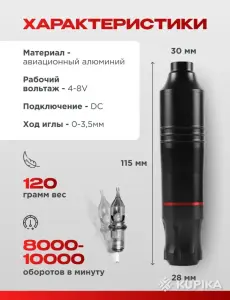 тату машинка