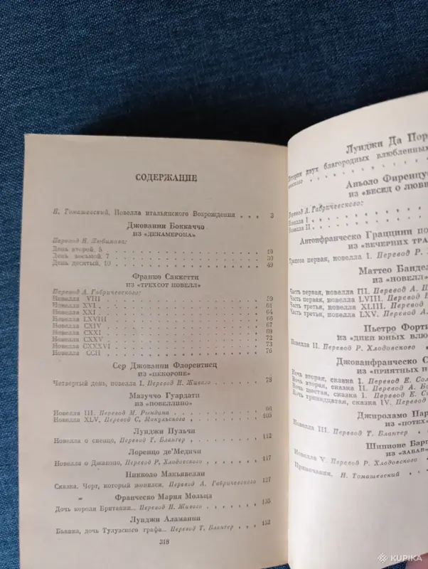 Книга. Итальянская новелла Возражения. - Вся Беларусь - 242682 - Доска объявлений Kupika.by - Фото 7
