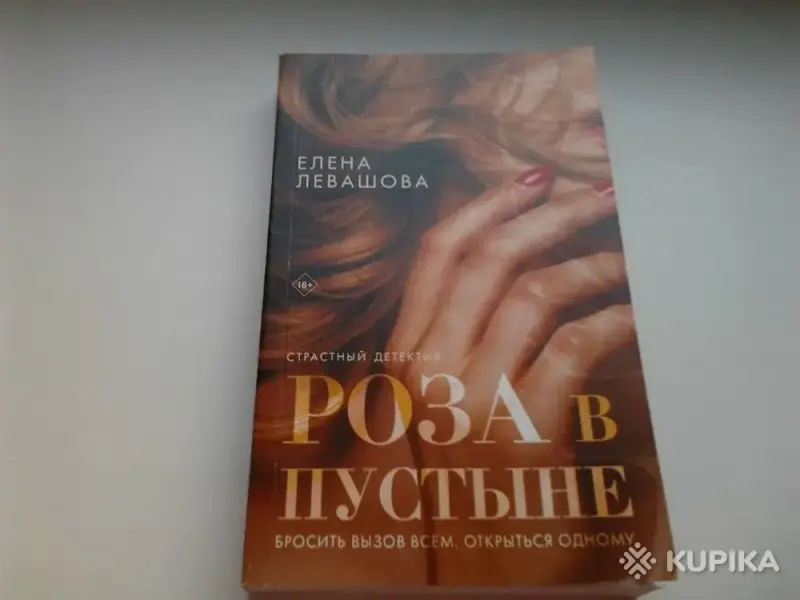 Роза в пустыне