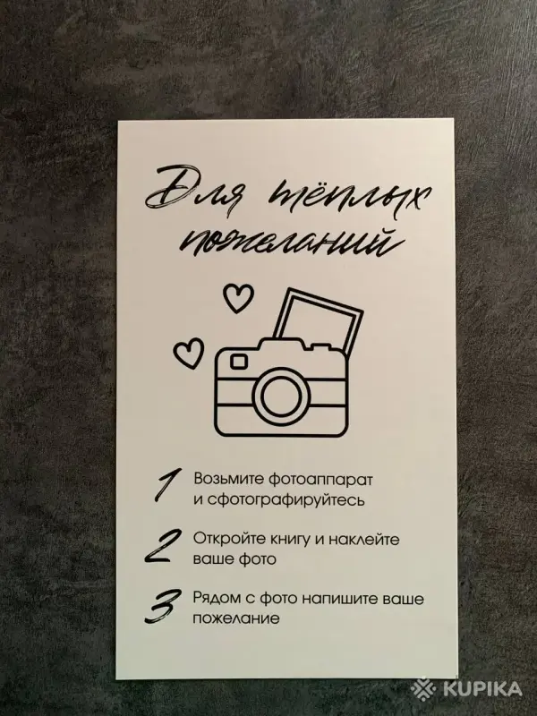 Свадебная табличка