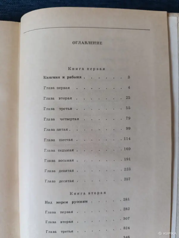 Книга. С. Д. Скляренко. " Святослав ". Роман. - Вся Беларусь - 242814 - Доска объявлений Kupika.by - Фото 7